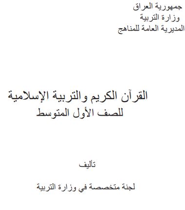 التربية الإسلامية الأول المتوسط